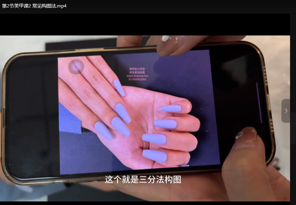 零基础美甲美睫视觉营销：手机拍摄剪辑实战课程下载  2