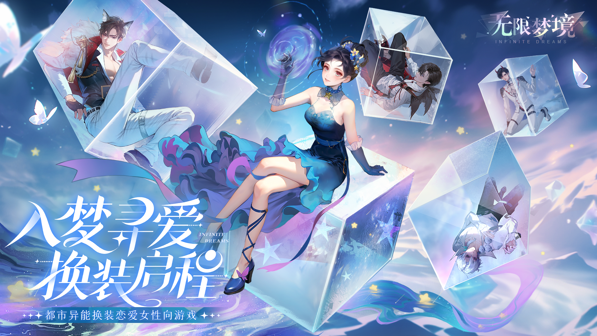 无限梦境最新版下载 1.0.600