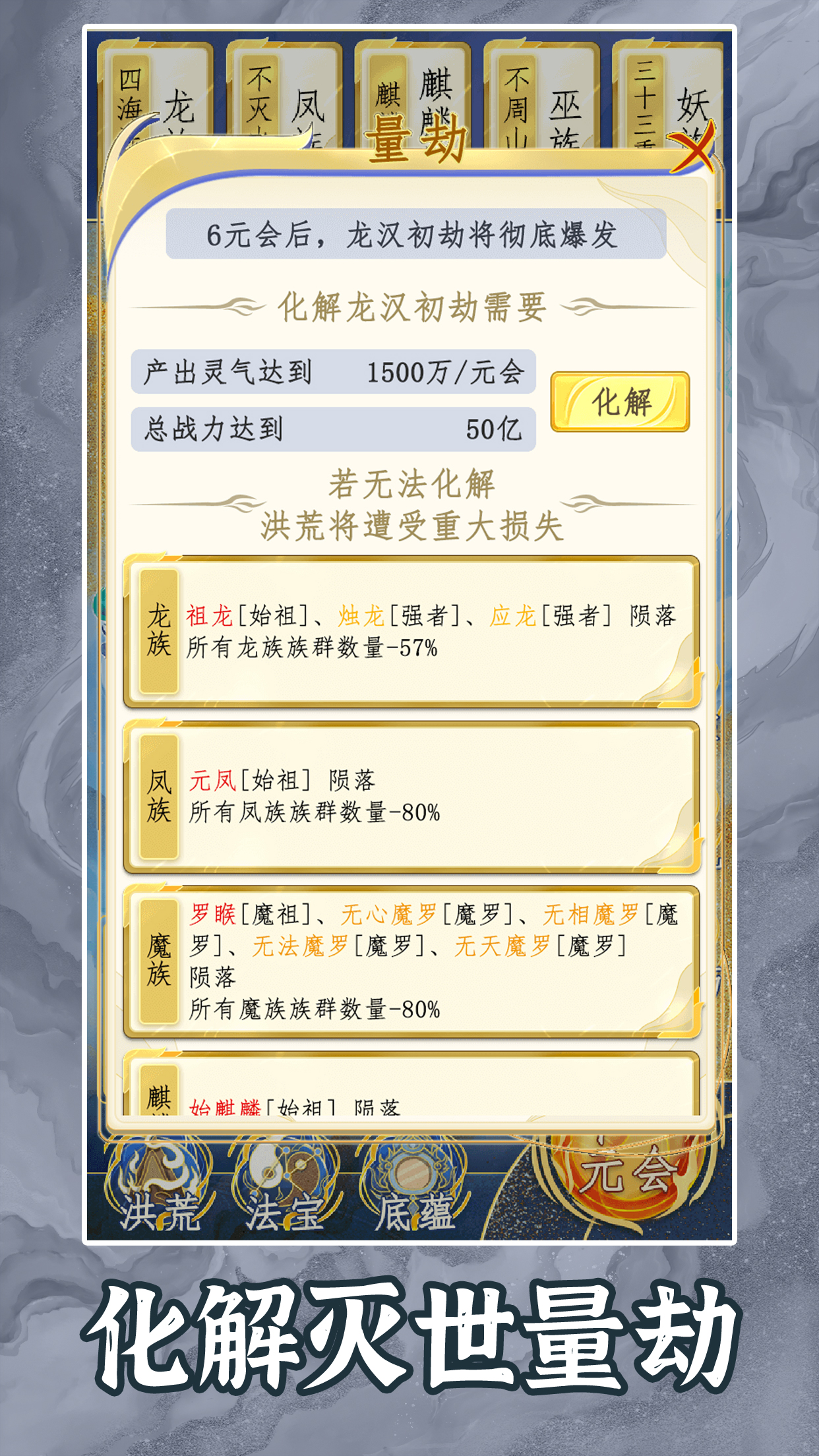 洪荒天道2：主宰最新版下载 1.0.8 4