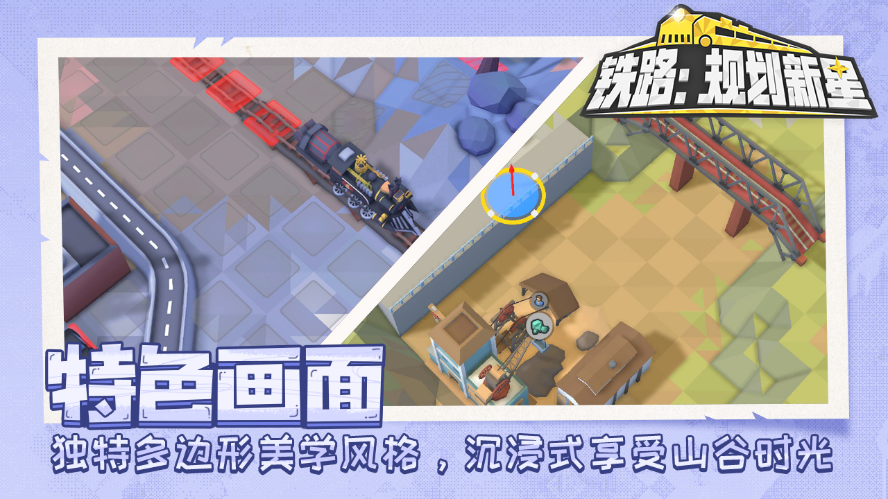 铁路：规划新星最新版下载 1.0.3 4