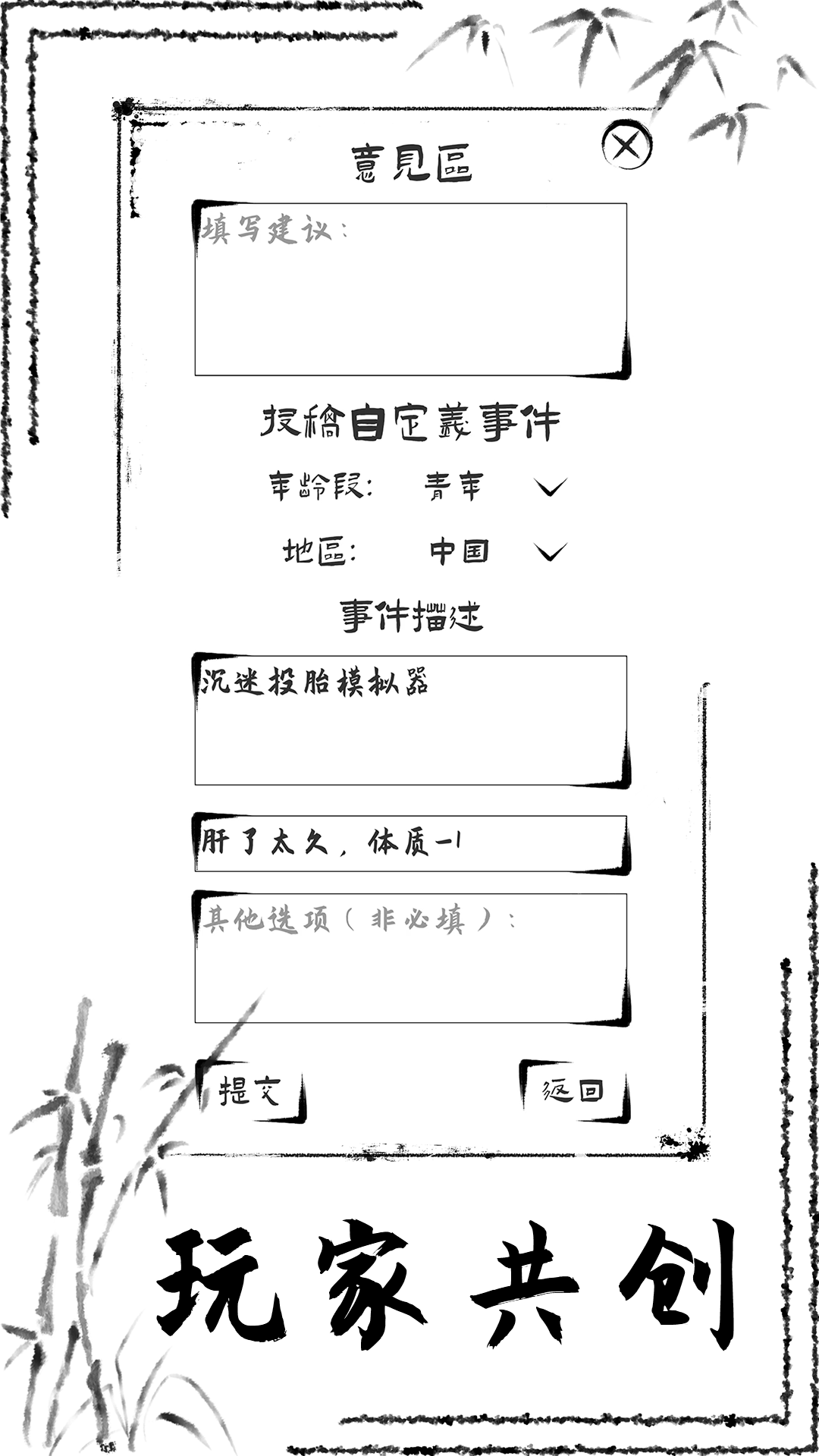 投胎模拟器最新版下载 1.0.66