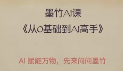 AI高手实战教学第二期：从零基础掌握AI底层思维