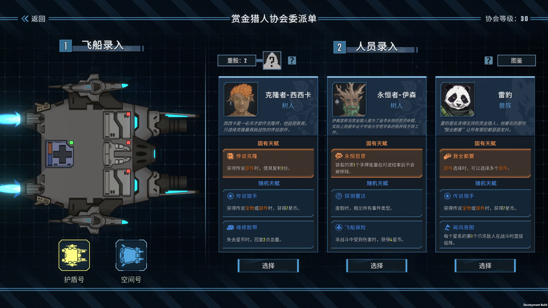 孤星猎人（LONESTAR）破解版：免费下载全解锁中文版下载 V1.0 4