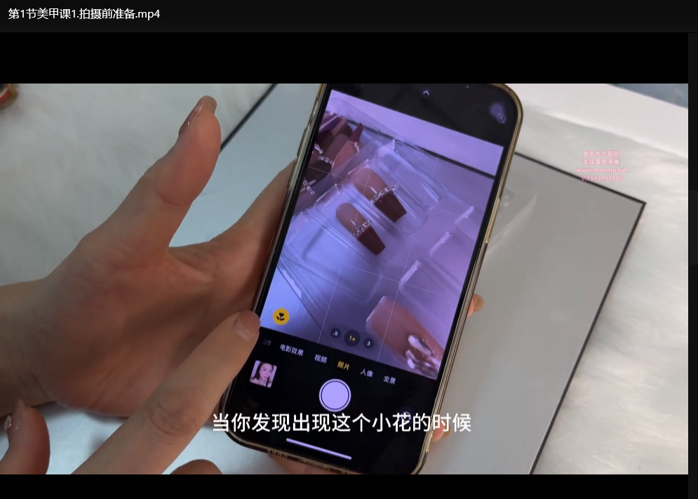 零基础美甲美睫视觉营销：手机拍摄剪辑实战课程下载  1
