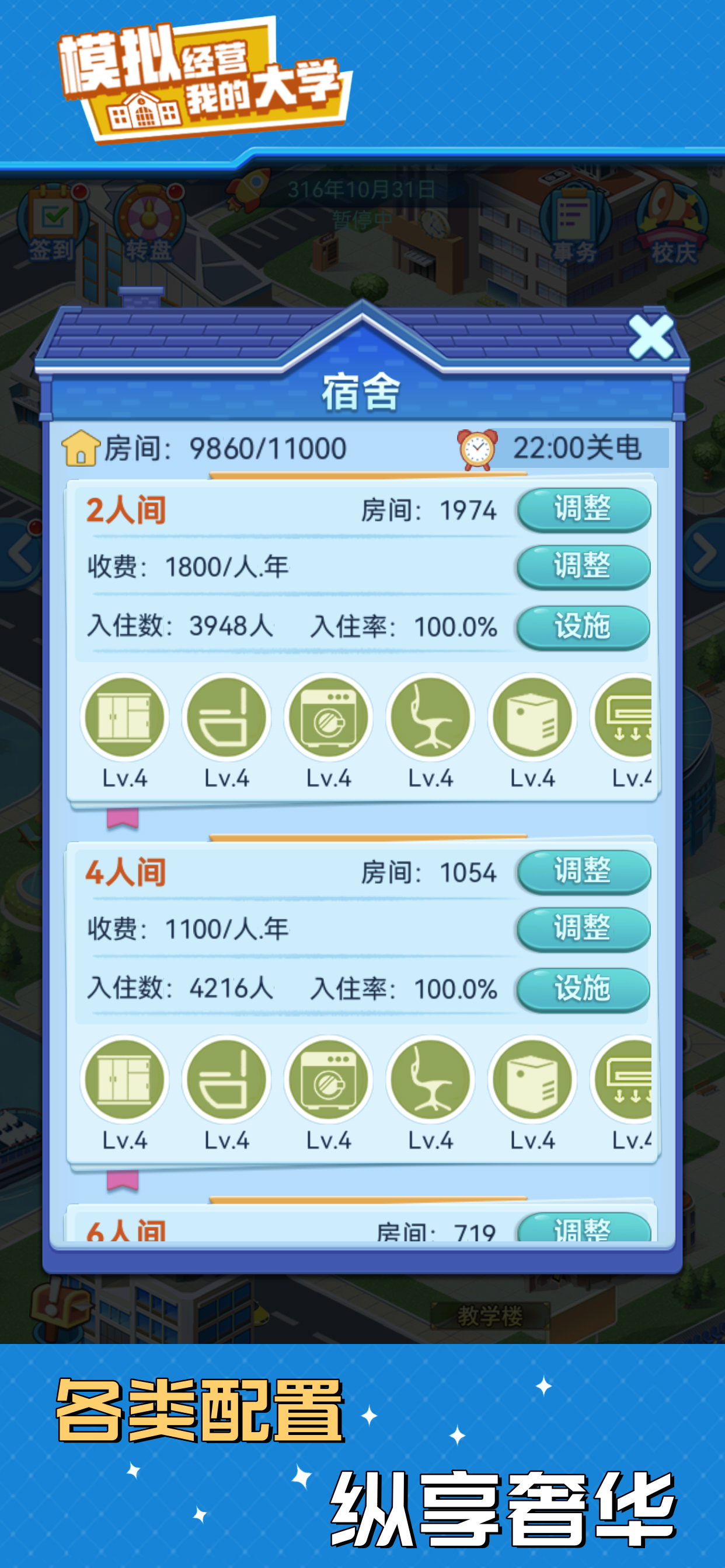 我的大学最新版下载 0.0.1.078 4