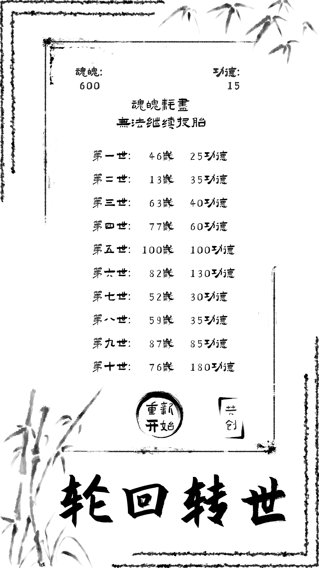 投胎模拟器最新版下载 1.0.64