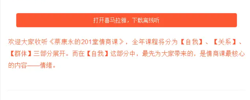 蔡康永201堂高情商沟通课：职场社交与人际关系实战指南【完结典藏版】下载  1