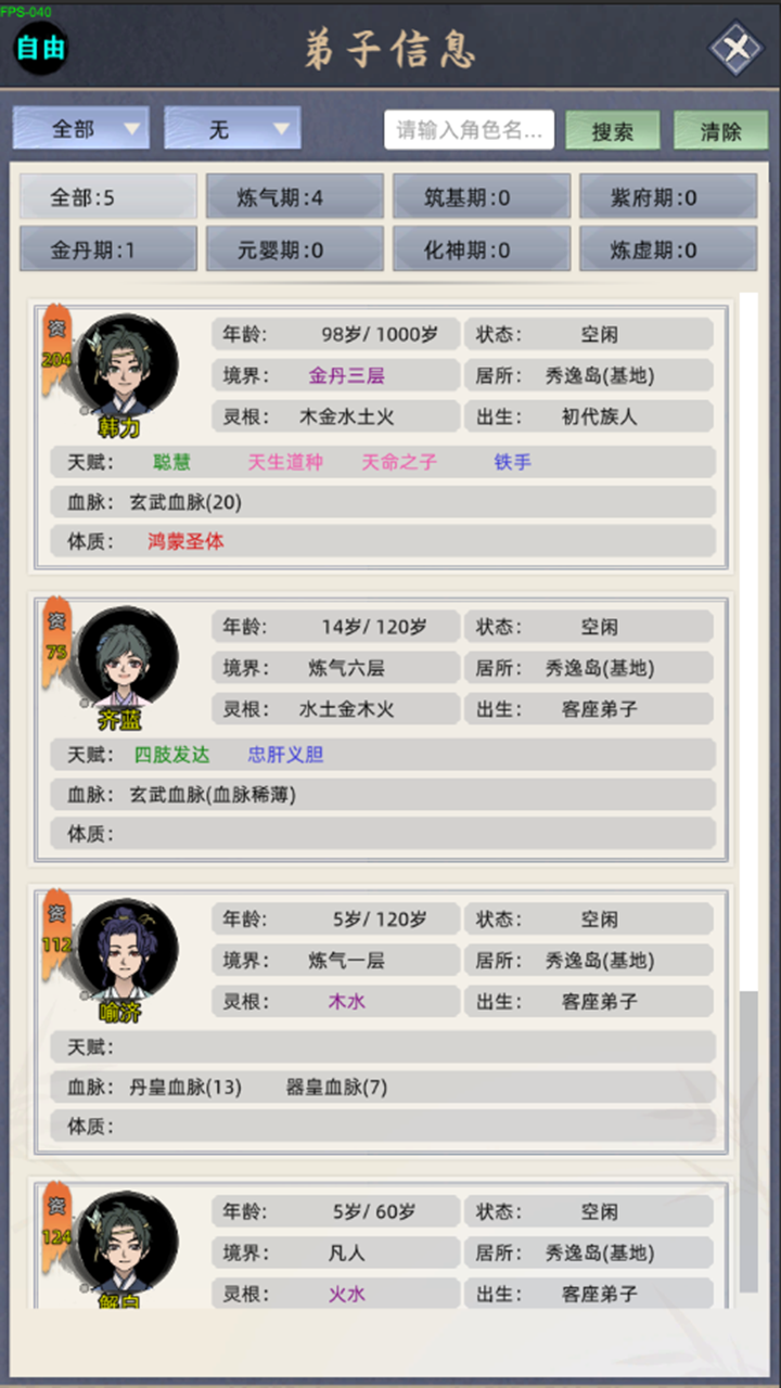 修仙家族模拟器最新版下载 8.4 7