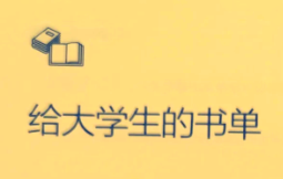 大学生必读书单100本有声合集：精选经典+前沿著作