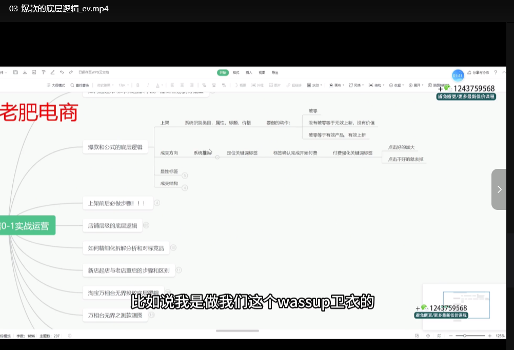淘系无界系统实操课：老肥31节线上课带你玩转落地玩法下载  4