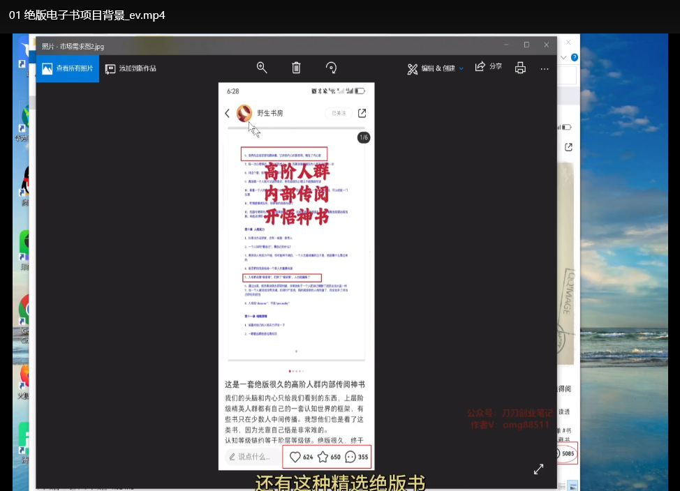小红书副业暴利项目：绝版电子书日入4000+实操指南，单日成交超20单下载  1