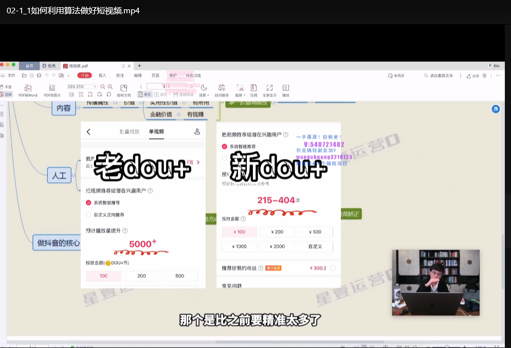 短视频运营全攻略：内容制作+精准投放+项目变现实战指南下载  4