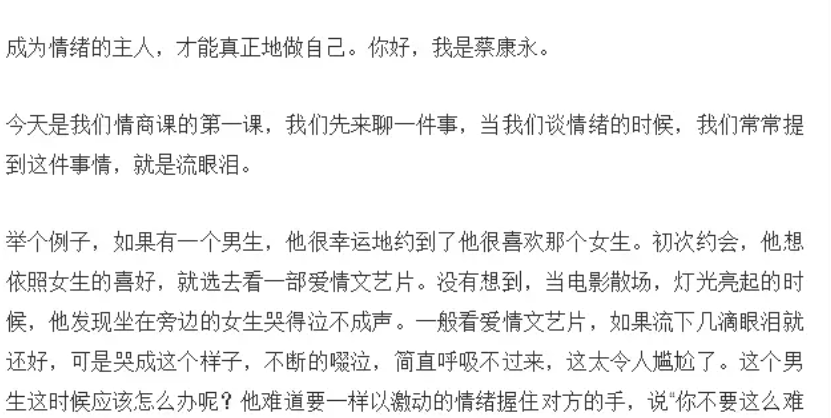 蔡康永201堂高情商沟通课：职场社交与人际关系实战指南【完结典藏版】下载  2