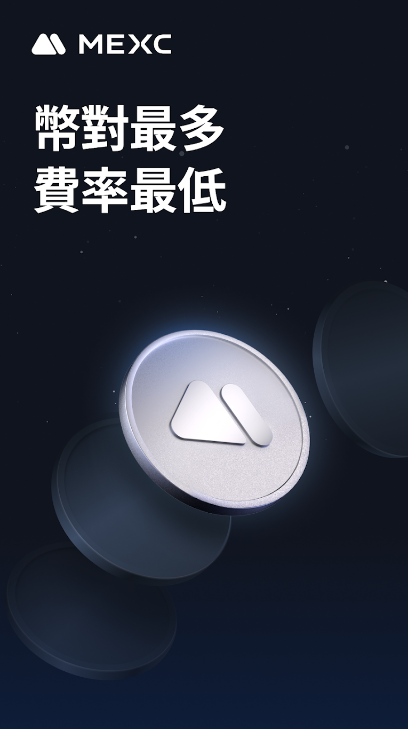 MEXC交易所app安卓免费版下载 v6.13.01