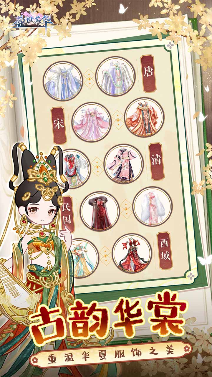盛世芳华最新版下载 1.0.485