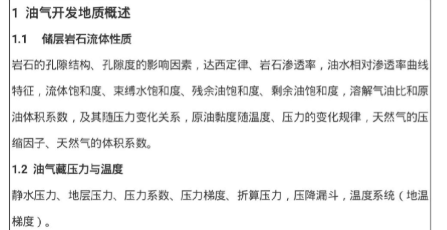 石油与天然气工程G全套资料合集：独家精华资源（含钻井技术/油气开发/行业标准）下载 1