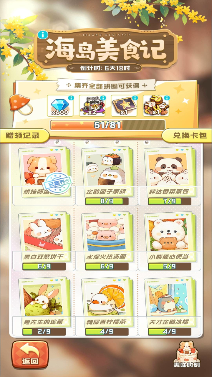 四季合合最新版下载 1.3.155