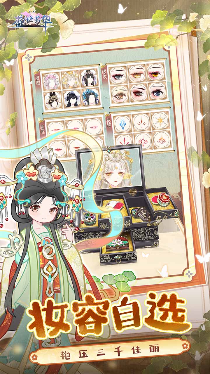 盛世芳华最新版下载 1.0.484