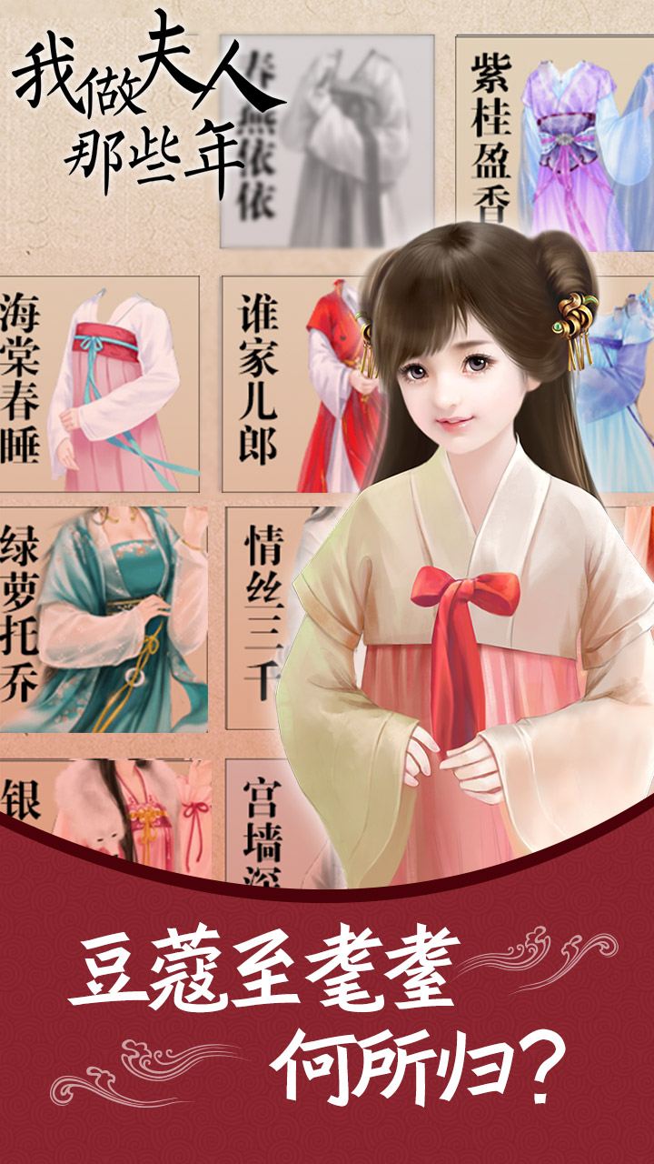 我做夫人那些年最新版下载 1.3.240304 2
