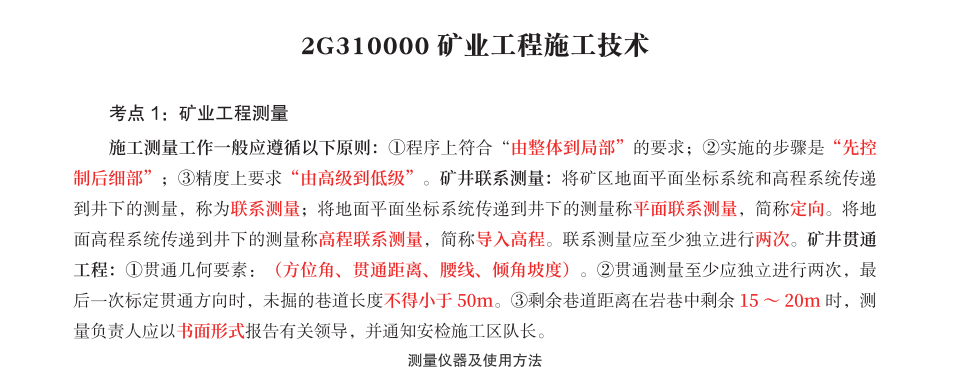 2023二建矿业VIP密训资料：高频考点+真题精讲+通关速成下载 1