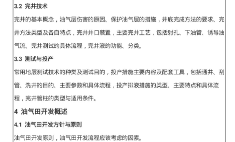 石油与天然气工程G全套资料合集：独家精华资源（含钻井技术/油气开发/行业标准）下载 4