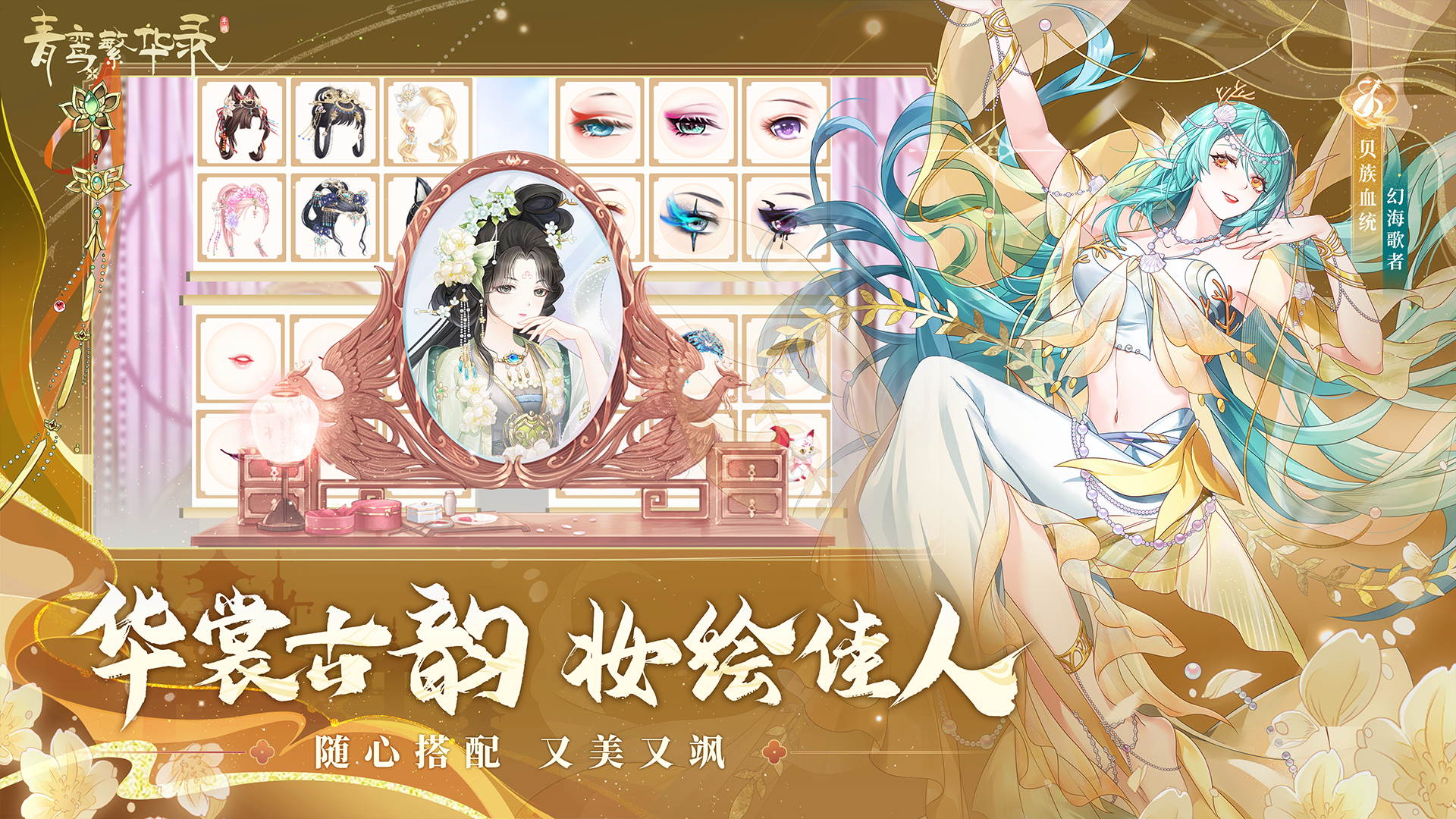 青鸾繁华录九游版下载 9.8.1205