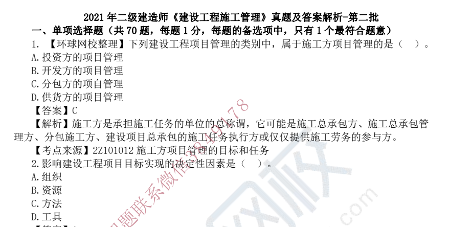 2023二建管理VIP课程：高效备考通关秘籍下载 0