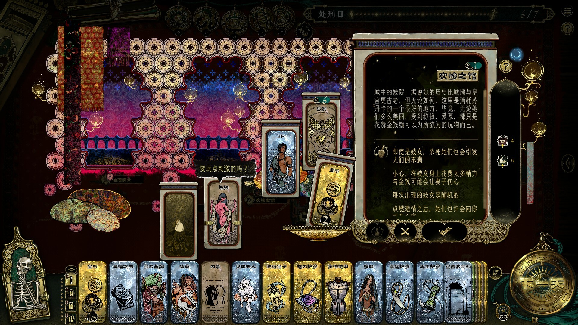 苏丹的游戏(Sultans Game)破解版下载：全卡牌解锁下载 V1.0 2