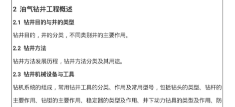 石油与天然气工程G全套资料合集：独家精华资源（含钻井技术/油气开发/行业标准）下载 2