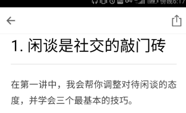 社交能力提升指南：7个技巧轻松应对陌生人沟通下载 0