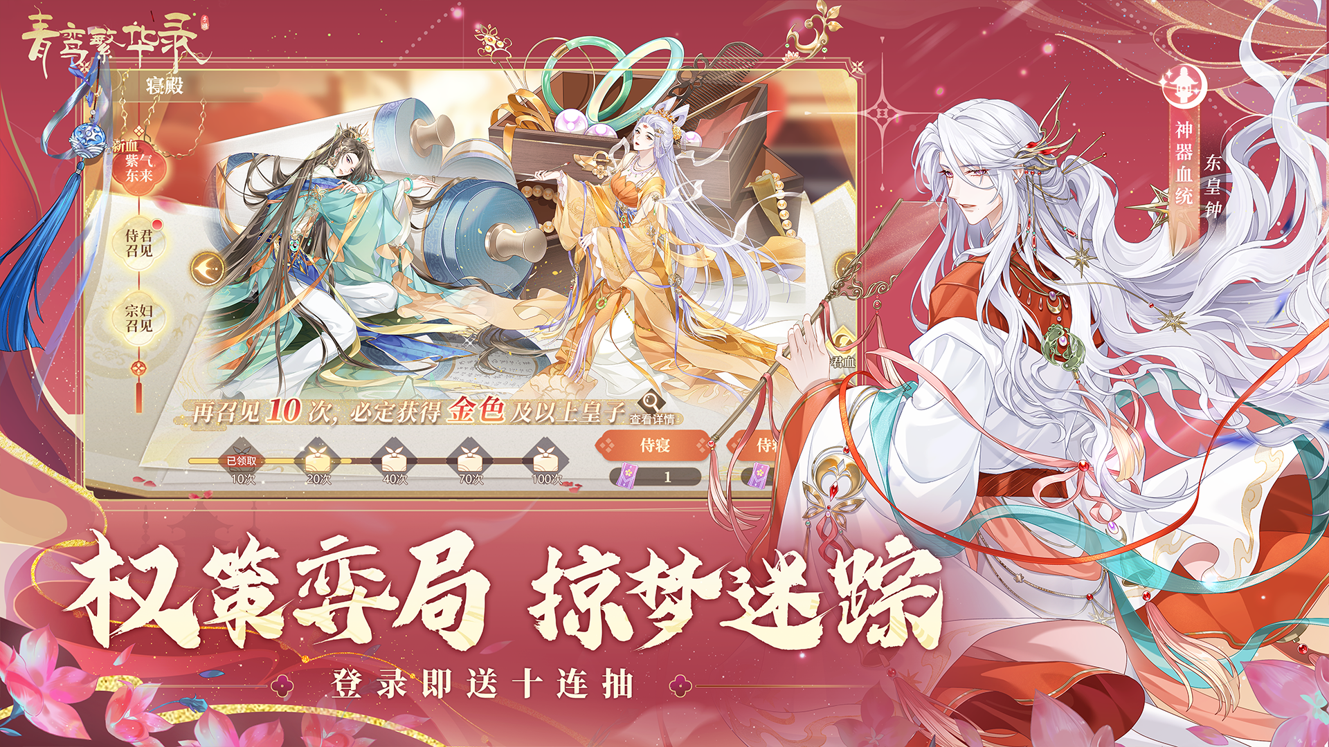 青鸾繁华录九游版下载 9.8.1204