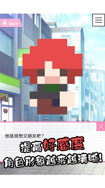 像素男友最新版下载 1.0.33