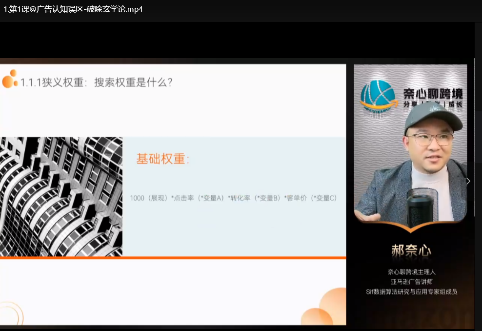 亚马逊广告算法底层解析：高效实战打法与竞价策略指南下载 2