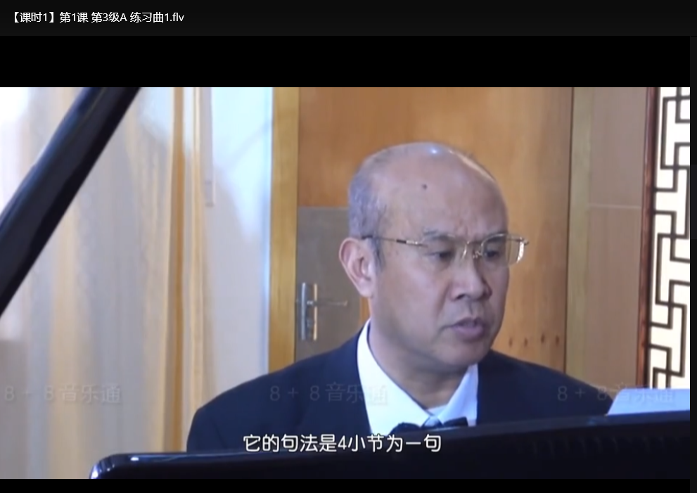 于斯课堂钢琴考级1-10级全套视频教程：零基础到专业级通关指南下载 1