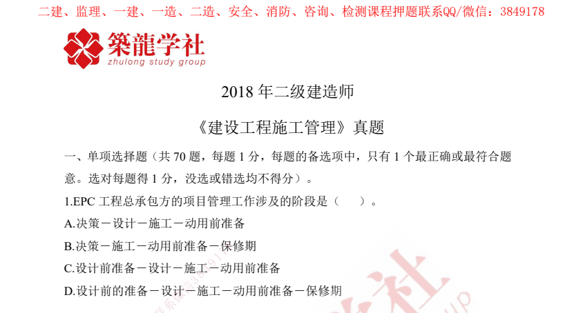 2023二建管理VIP課程：高效備考通關秘籍