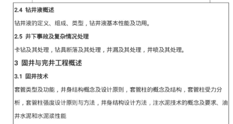 石油与天然气工程G全套资料合集：独家精华资源（含钻井技术/油气开发/行业标准）下载 3