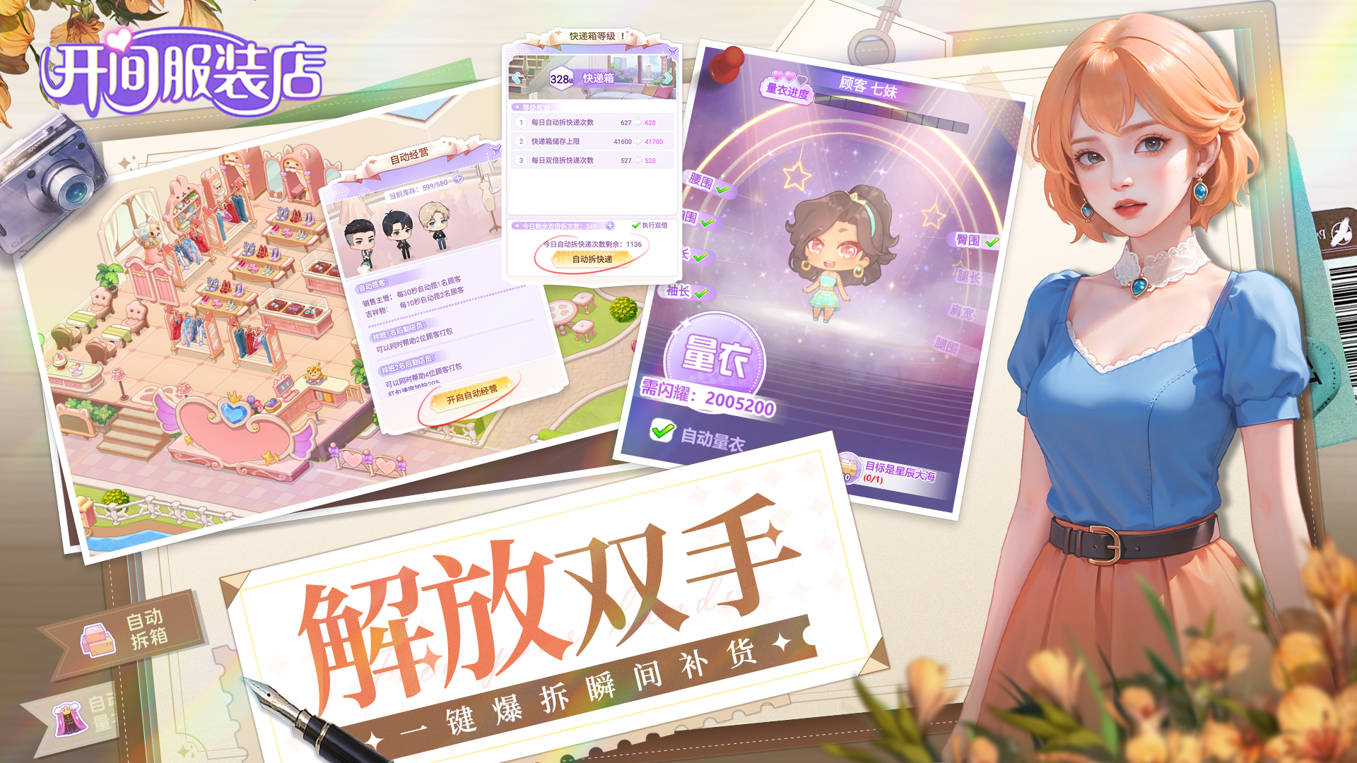开间服装店最新版下载 1.0.3 安卓版 4