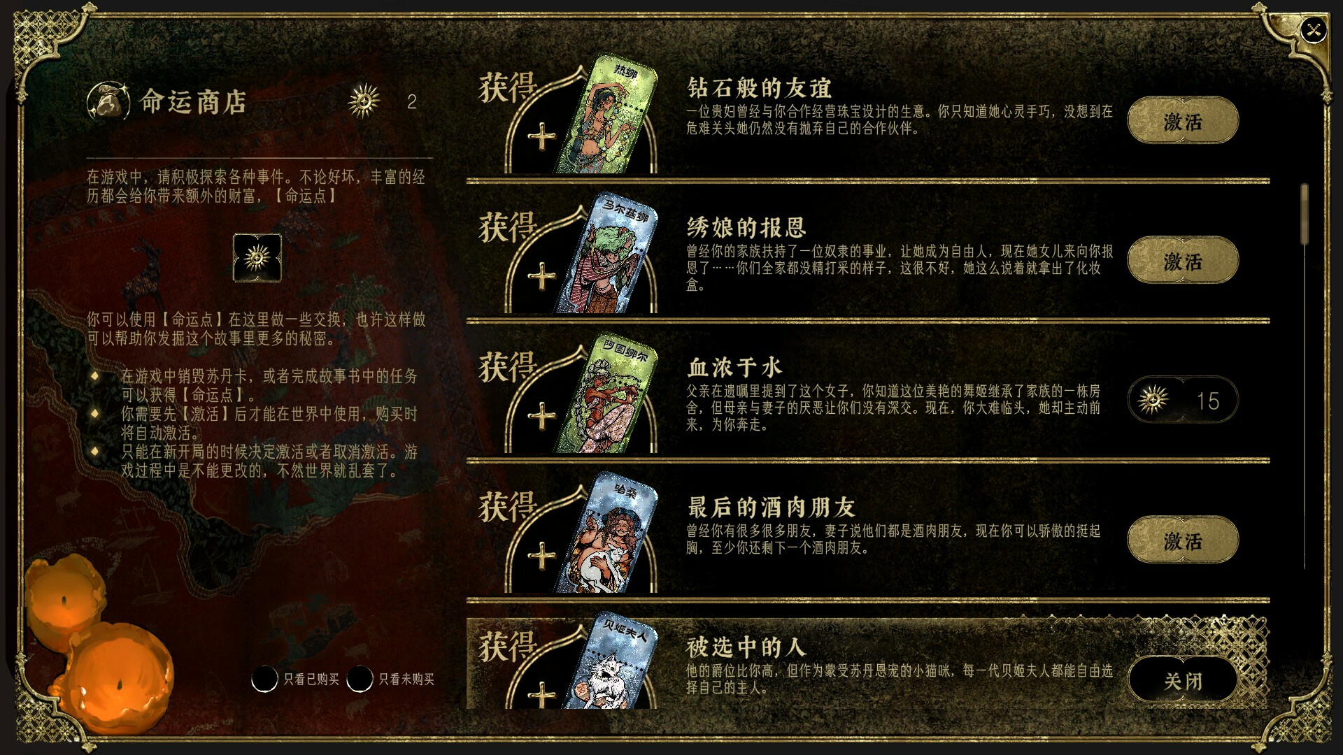 苏丹的游戏(Sultans Game)破解版下载：全卡牌解锁下载 V1.0 4
