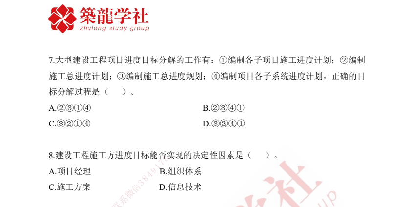 2023二建管理VIP课程：高效备考通关秘籍下载 4