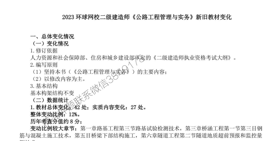 2023二建公路VIP全套備考資料：精講+真題+押題三合一通關秘籍