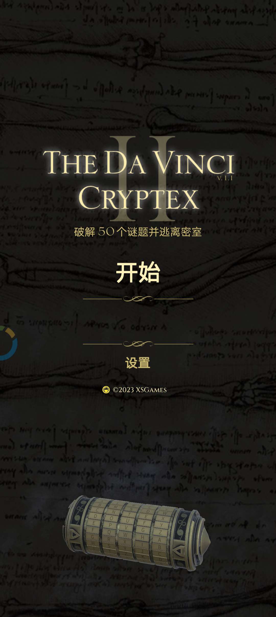 达芬奇密码箱2免广告版下载 V1.10