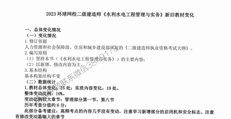 2023年二建水利VIP密訓班：高頻考點+真題解析+沖刺題庫