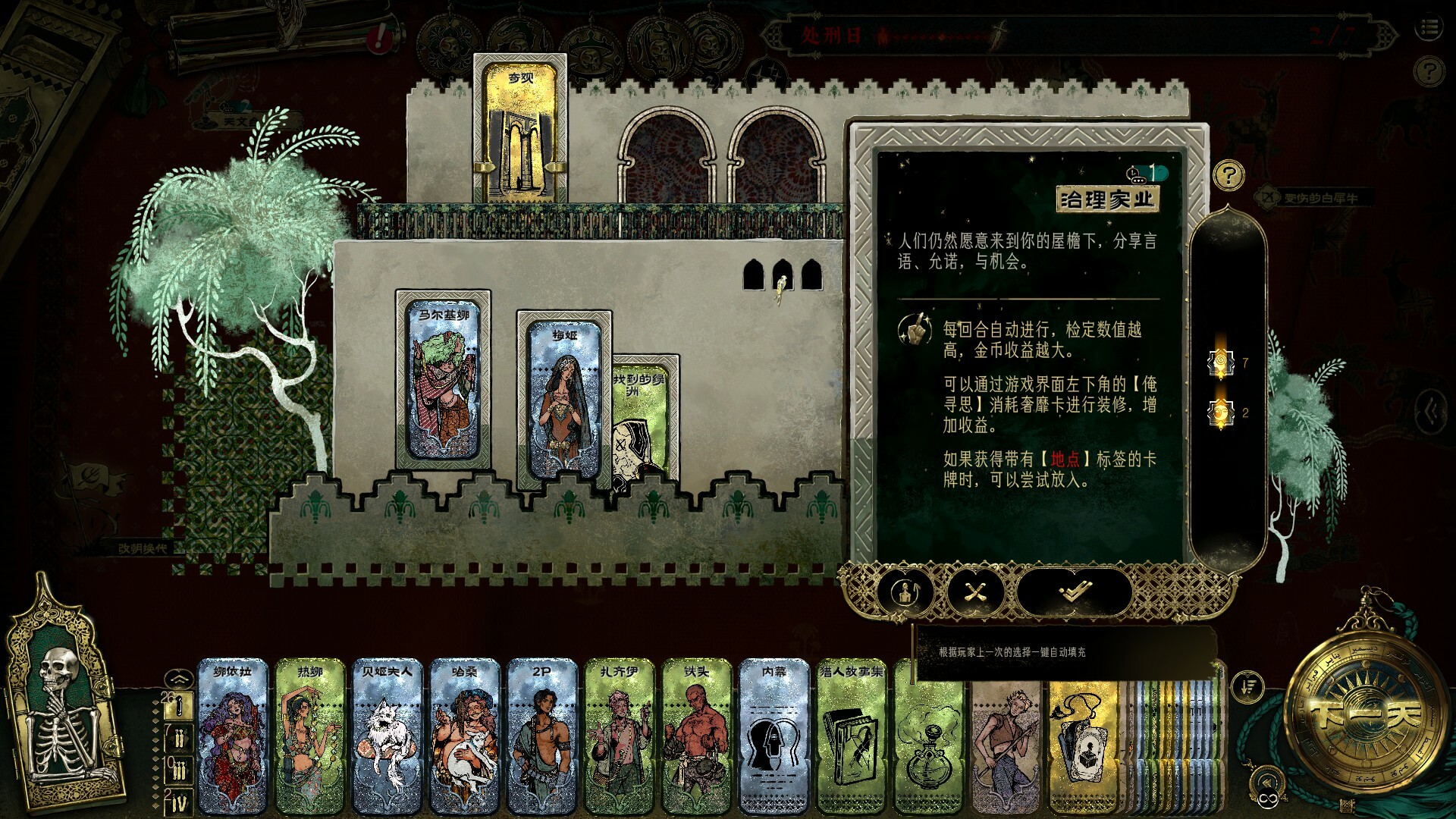 苏丹的游戏(Sultans Game)破解版下载：全卡牌解锁下载 V1.0 3