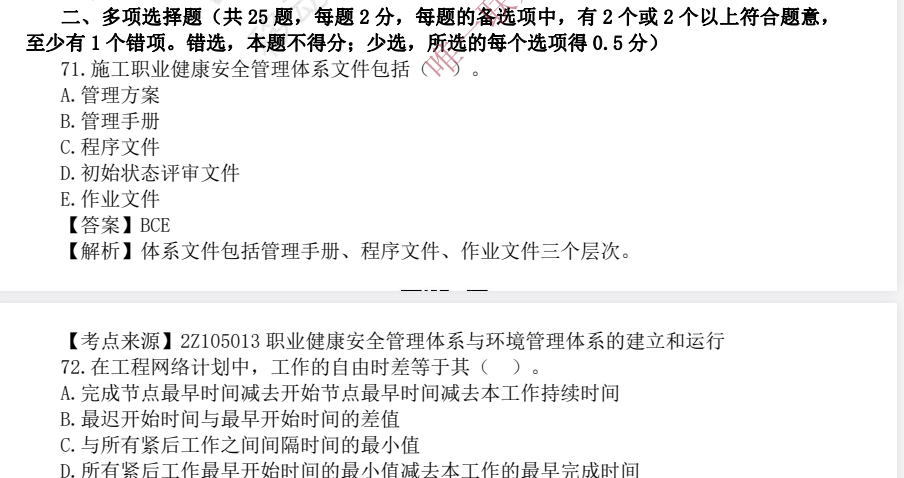 2023二建管理VIP课程：高效备考通关秘籍下载 2