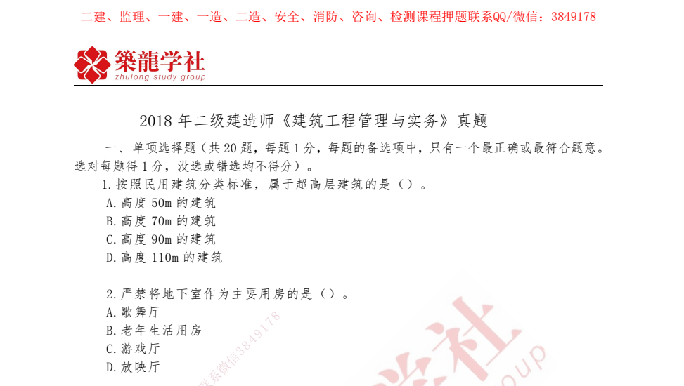 2023年二建建筑VIP通關班：名師精講+押題密卷+高效備考
