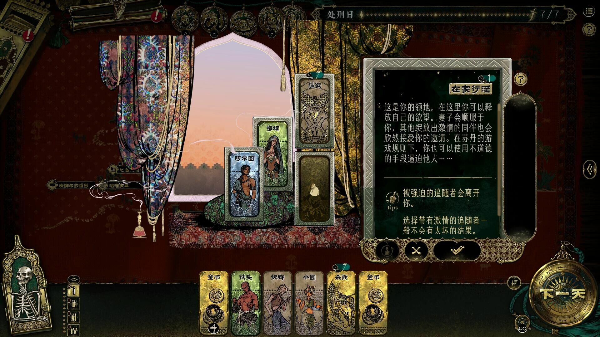 苏丹的游戏(Sultans Game)破解版下载：全卡牌解锁下载 V1.0 0