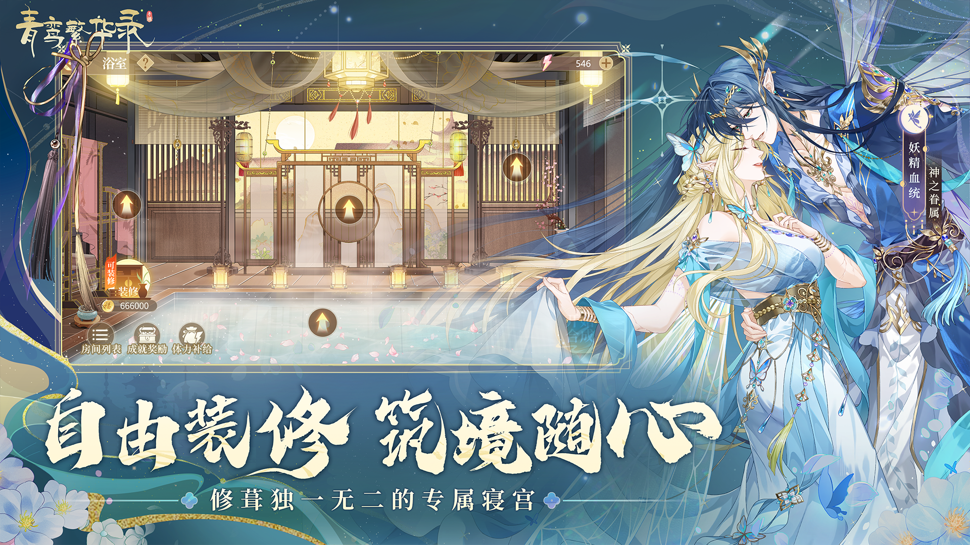青鸾繁华录九游版下载 9.8.1206