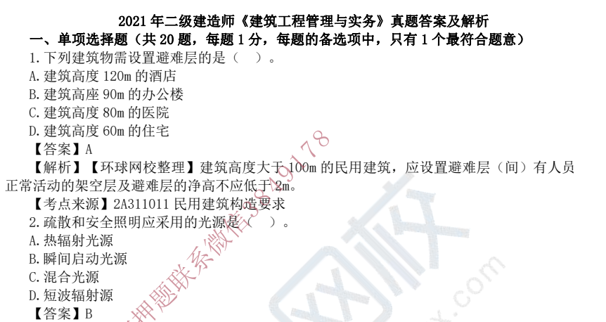 2023年二建建筑VIP通关班：名师精讲+押题密卷+高效备考下载 0