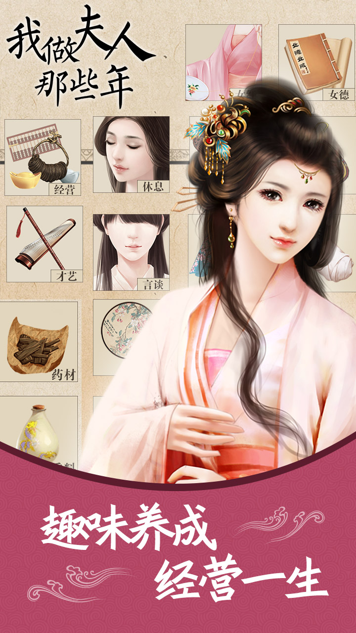 我做夫人那些年最新版下载 1.3.240304 1