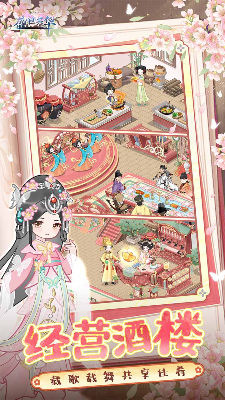 盛世芳华最新版下载 1.0.481
